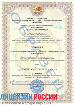 Образец разрешение Суворов Сертификат ISO 50001